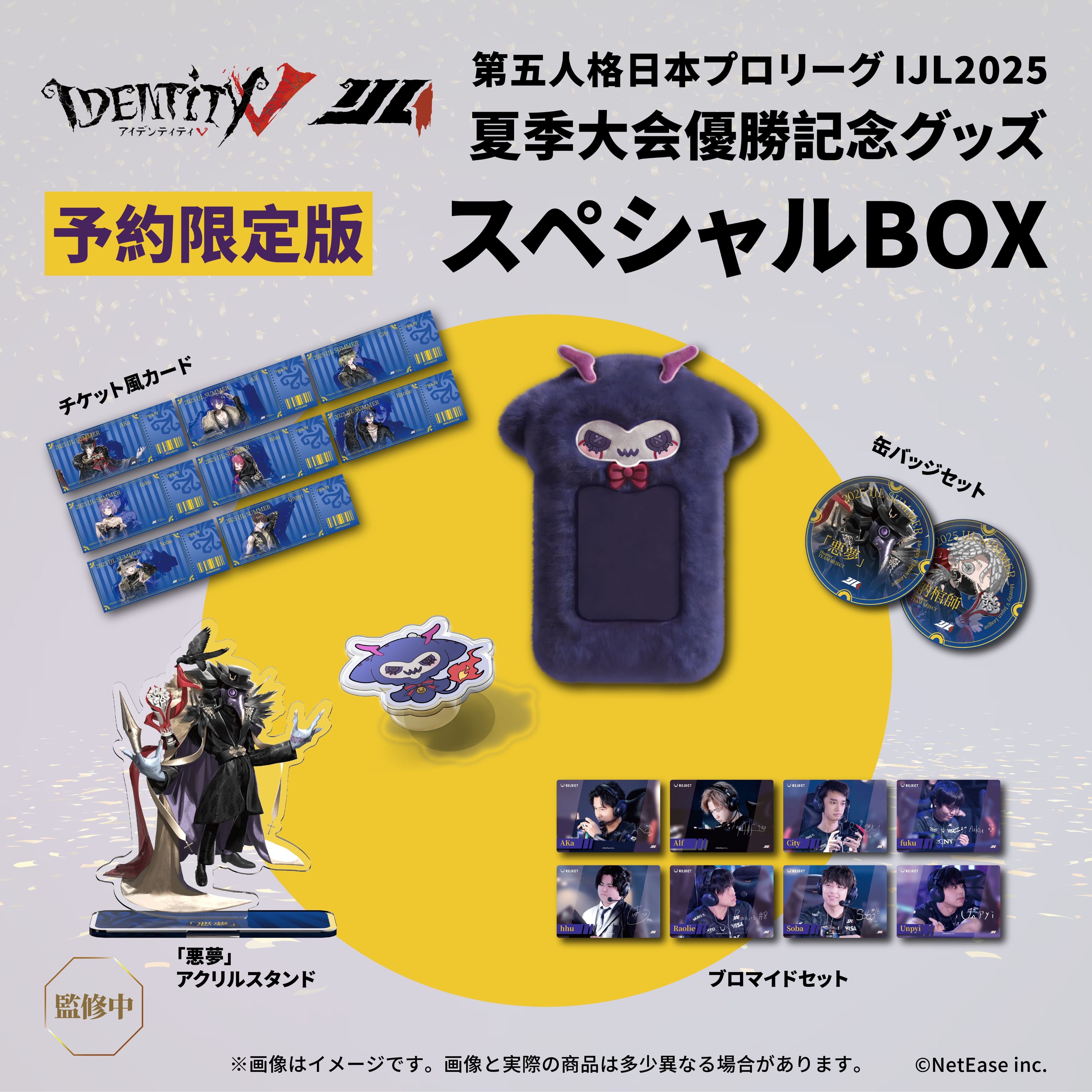 限定BOXセット」《2025夏季IJL REJECT優勝コラボ》