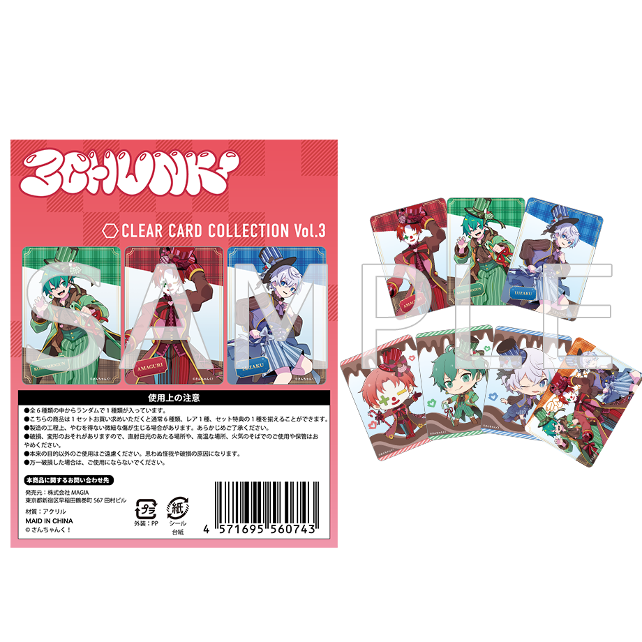 さんちゃんく！ クリアカードコレクション Vol.3 セット – さんちゃん