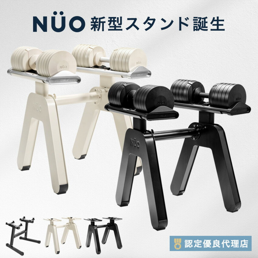 楽天市場】nuo adjustable dumbbell standの通販