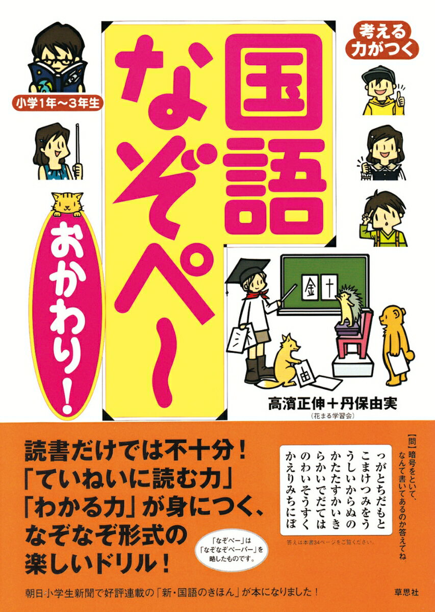 楽天市場】花まる学習会 なぞぺーの通販