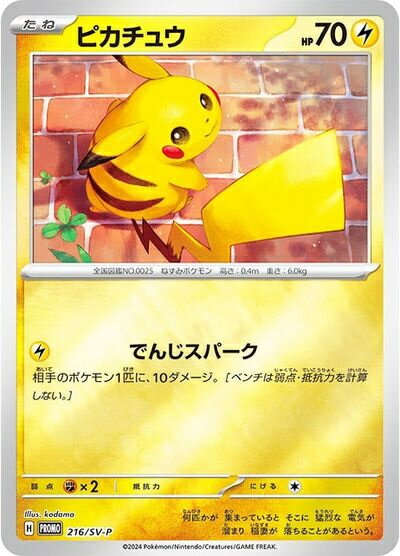 楽天市場】ポケモンカード ピカチュウ（キャラクターピカチュウ）の通販