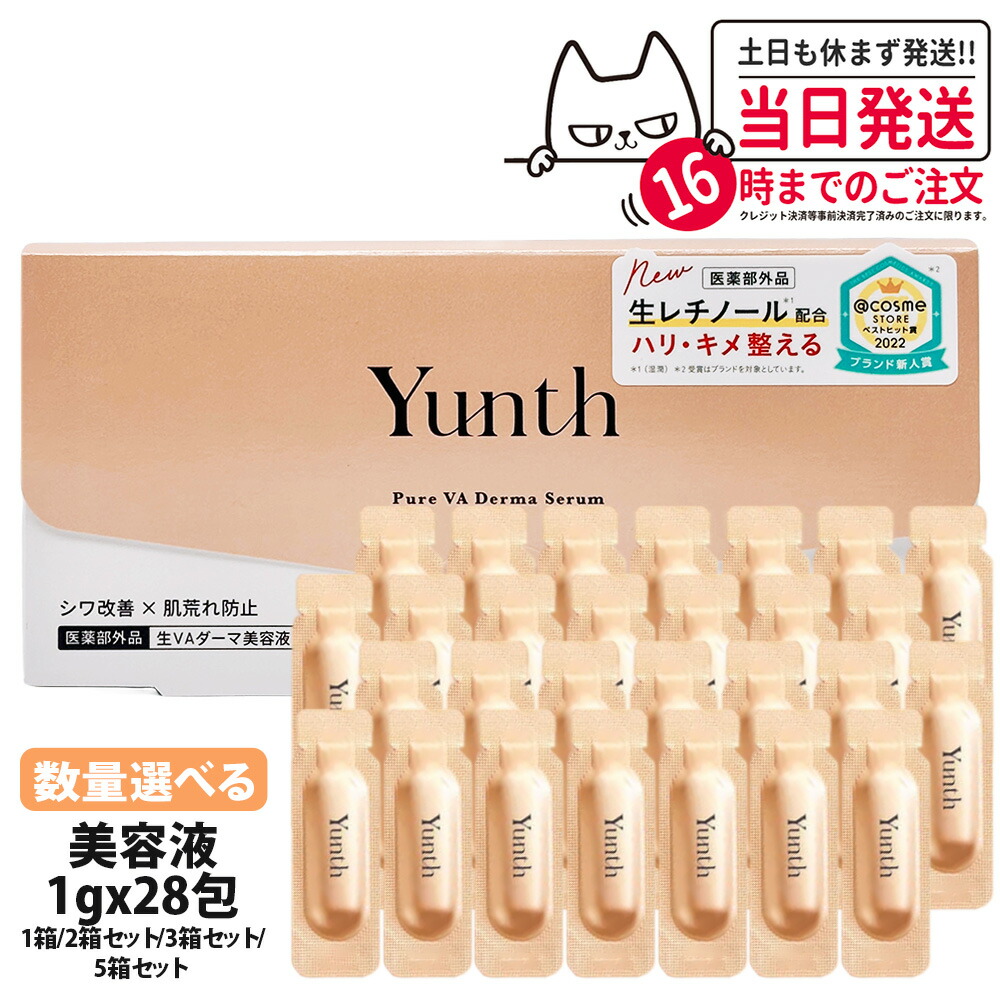 楽天市場】【種類選べる 国内正規品】Yunth ユンス 生VAダーマ美容液