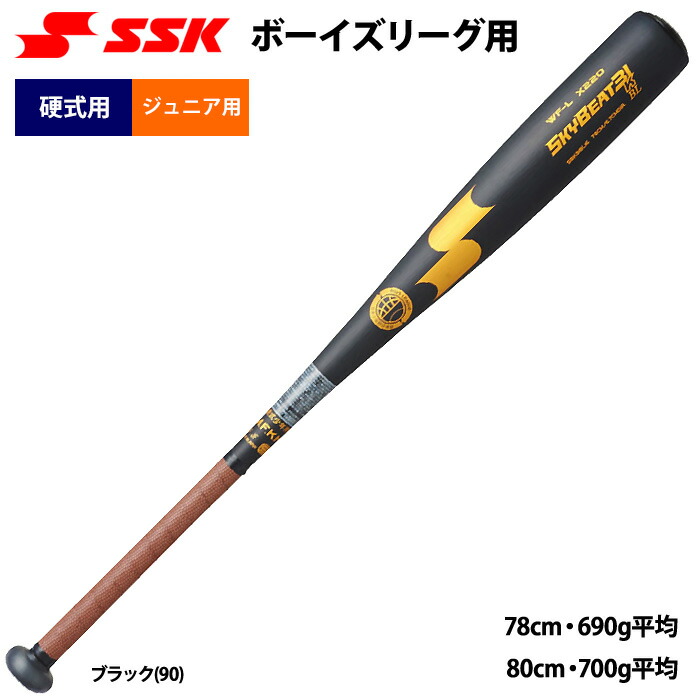 ボーイズリーグ 野球 バット」の人気商品一覧 | 安い商品を通販サイト