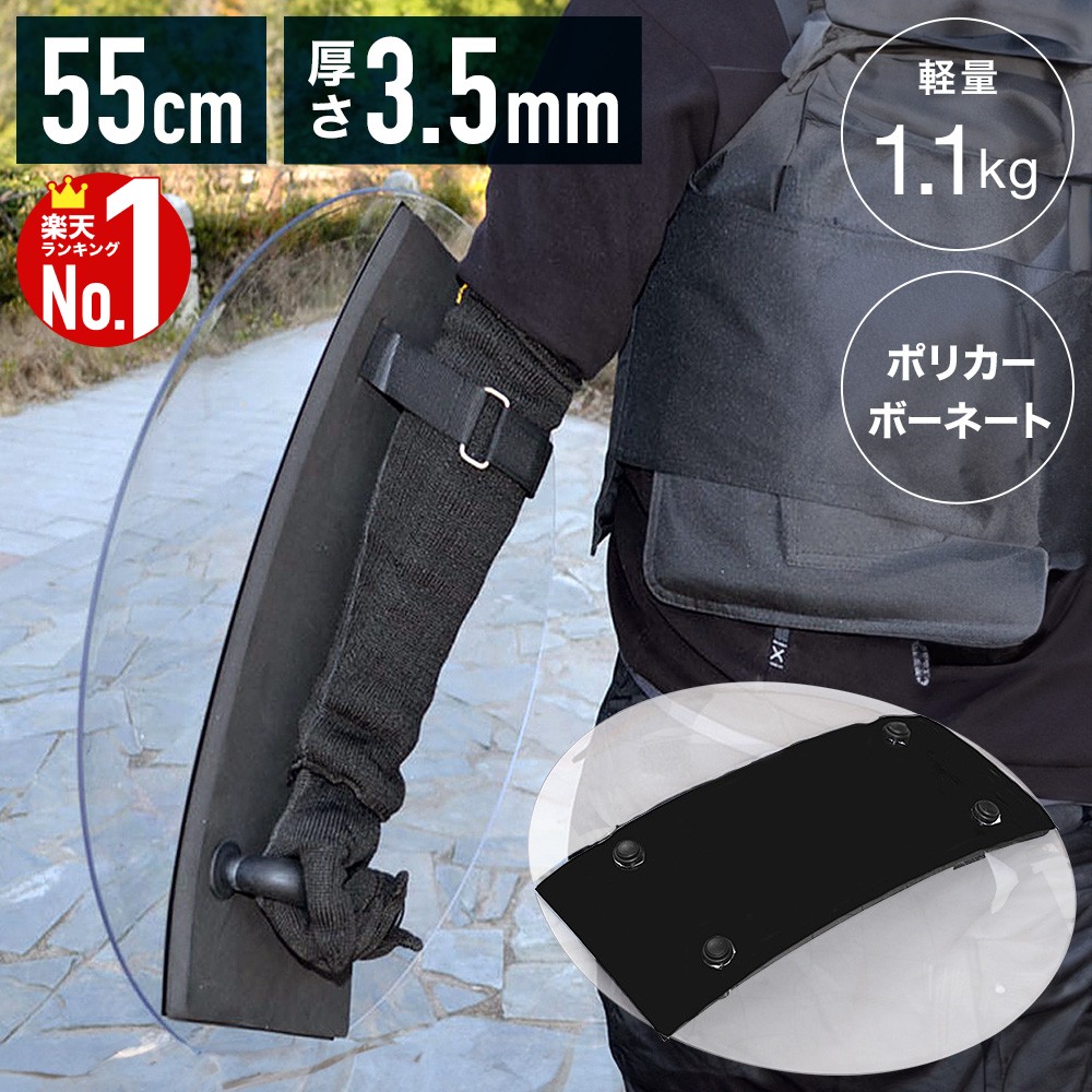 楽天市場】＼クーポンで200円OFF☆LINE友達限定／ シールド 盾 防護盾