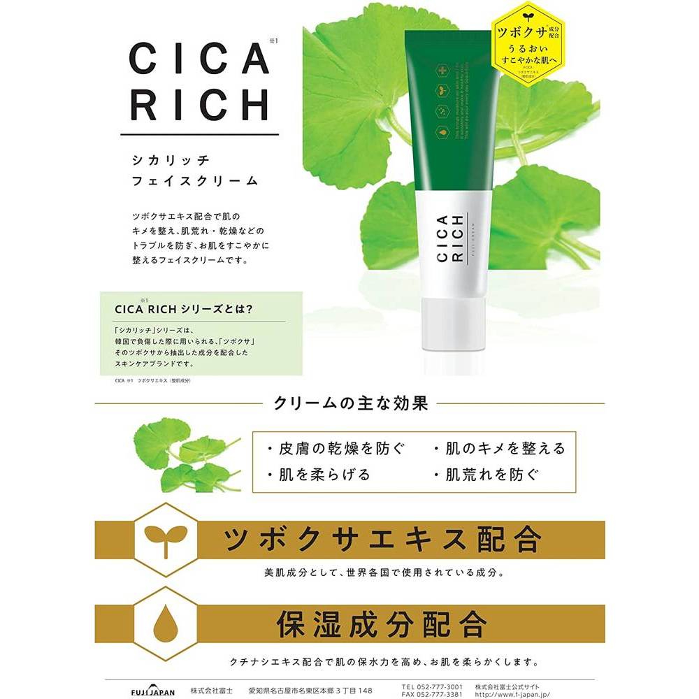 楽天市場】CICA RICH シカリッチ フェイスクリーム 50g : 家具
