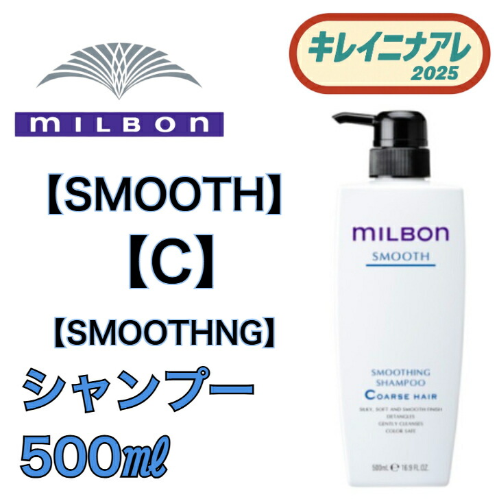 楽天市場】ミルボン MILBON グローバルミルボン スムージング