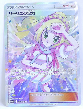 楽天市場】ポケモンカード リーリエの全力【SR】【068/049】【sm11b