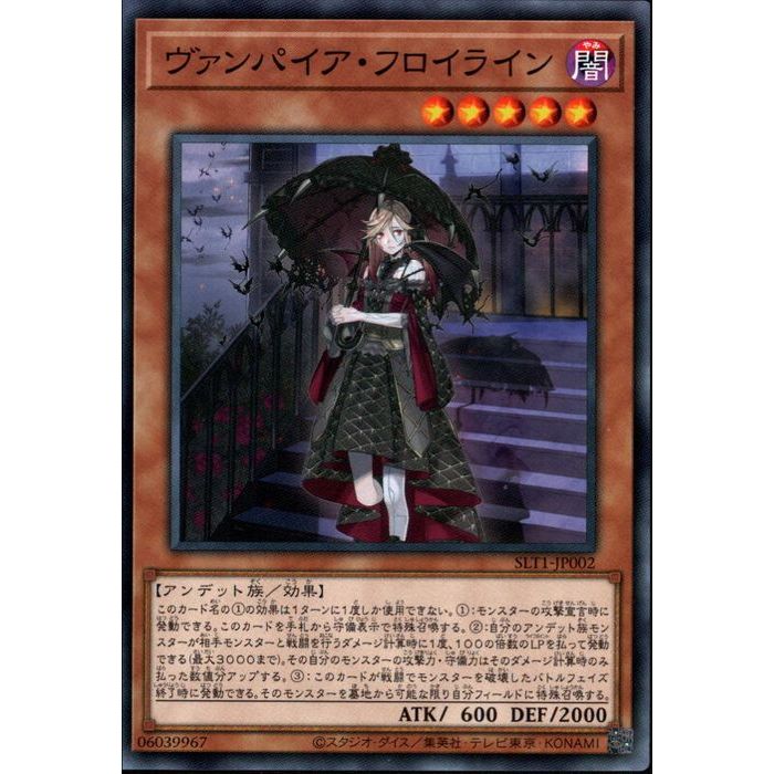 楽天市場】遊戯王 ヴァンパイア・フロイラインの通販