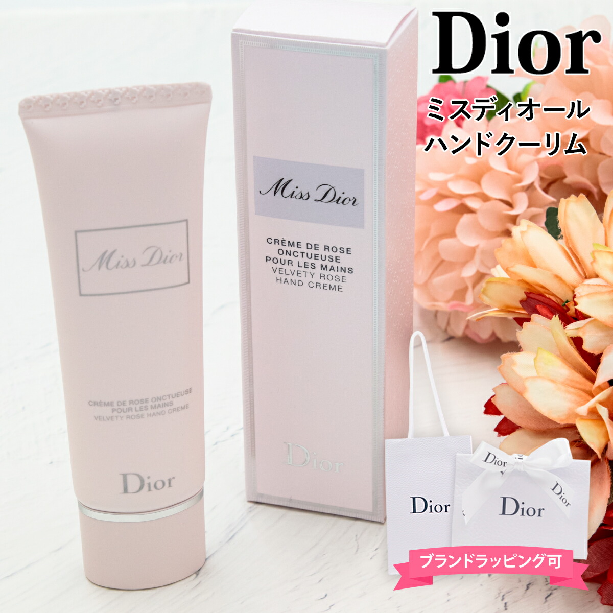 楽天市場】【累計販売15000本突破】 ディオール ハンドクリーム 50ml