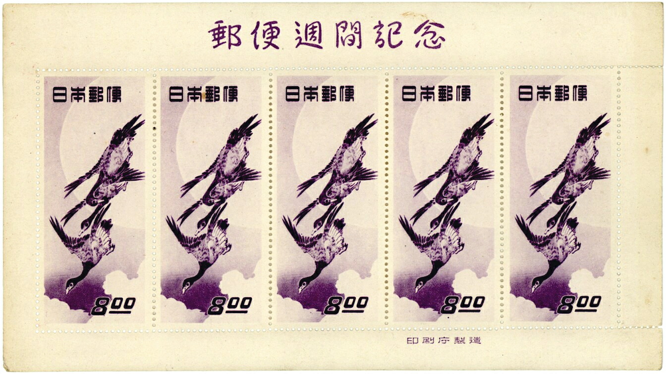 楽天市場】【現品限り】 昭和24年 切手趣味週間「月に雁」 5面シート 8
