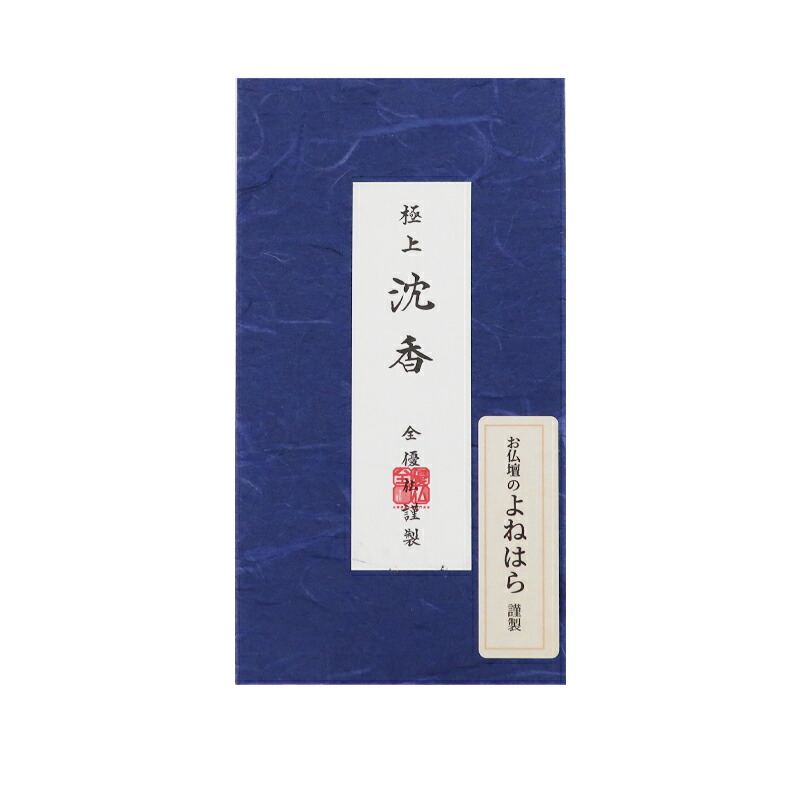楽天市場】お線香 極上 沈香 50g : 仏壇 仏具 神棚の専門店 よねはら