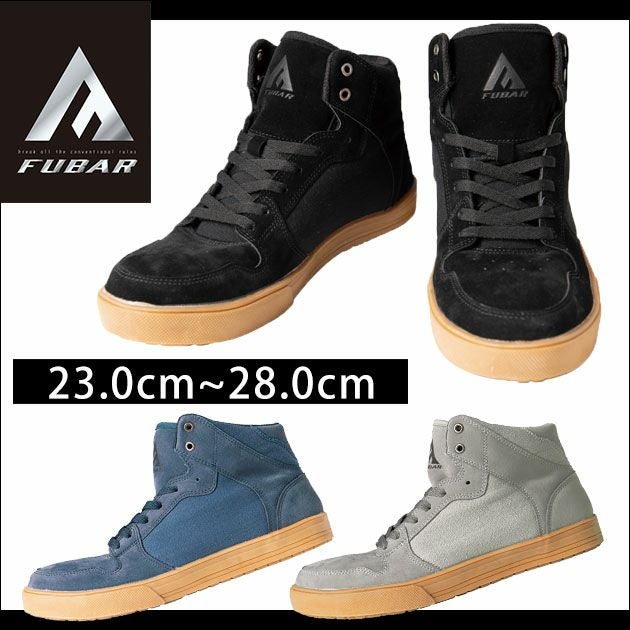 おたふく 安全靴 FUBAR（フーバー）ハイカットワークシューズ FB-821