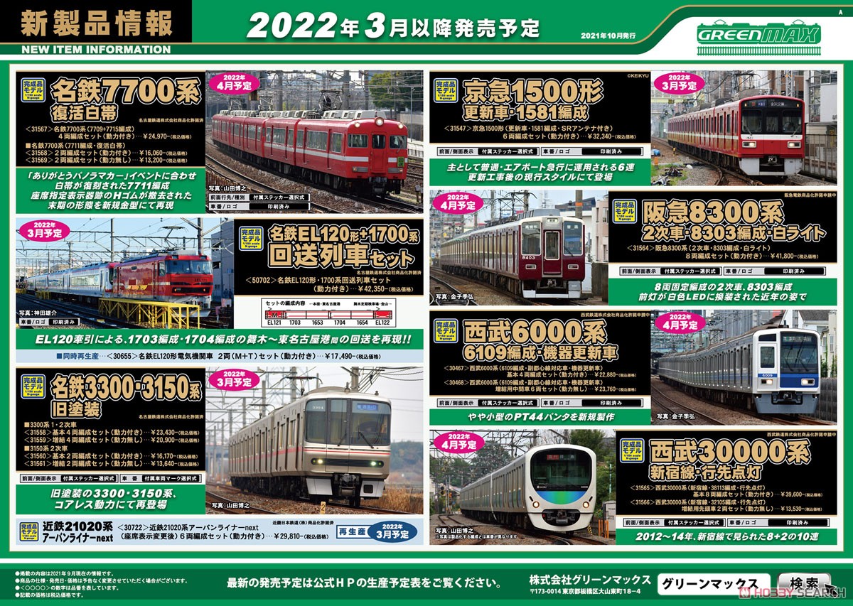 西武 6000系 (6109編成・副都心線対応車・機器更新車) 基本4両編成
