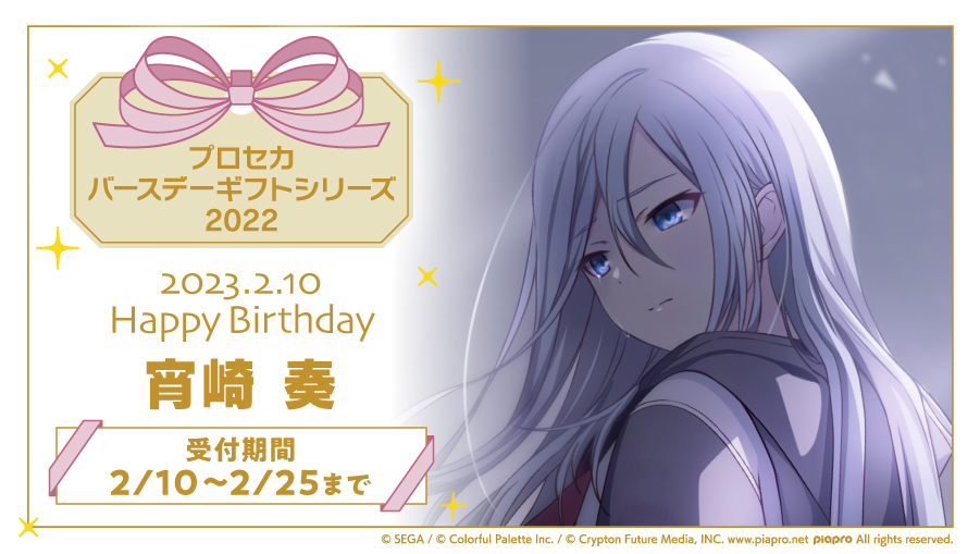 プロセカ バースデーギフト 2023 お返しセット ニーゴ『宵崎奏』初回