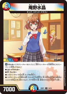 庵野水晶 - カードラッシュDM