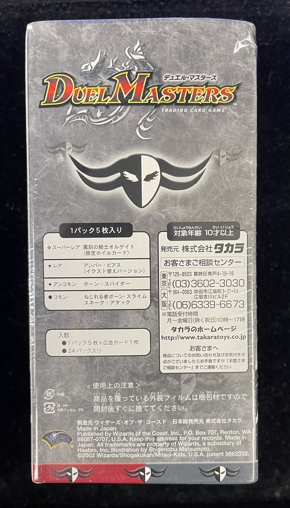 状態A-〕DMC-04「黒城暗黒強化拡張パック」【-】{-}《未開封BOX》