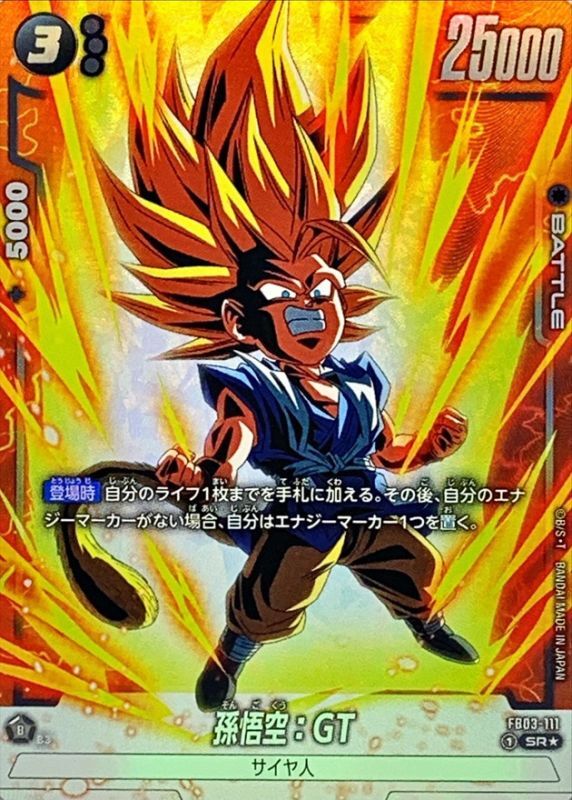 孫悟空：GT(パラレル)【SR☆】{FB03-111} - カードラッシュ ドラゴンボール