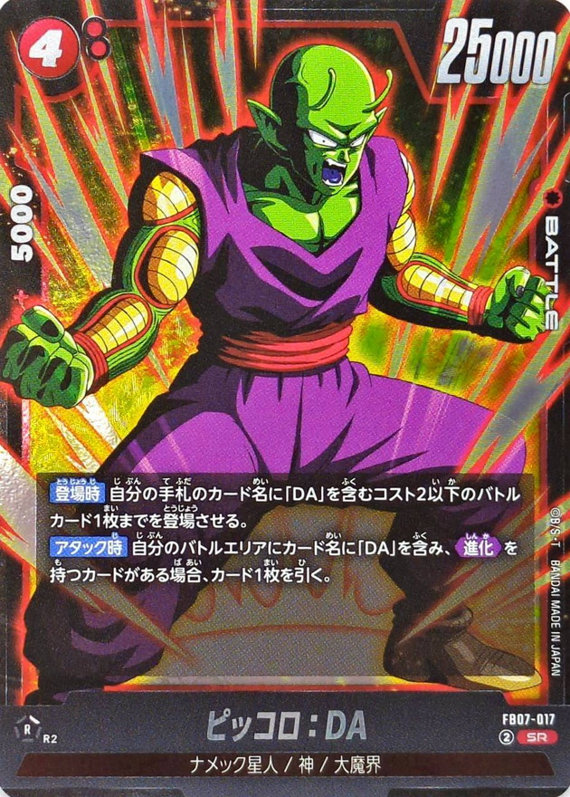 アマダ ドラゴンボールZ PPカード ピッコロ 676 たゆまぬ修行 Amazon