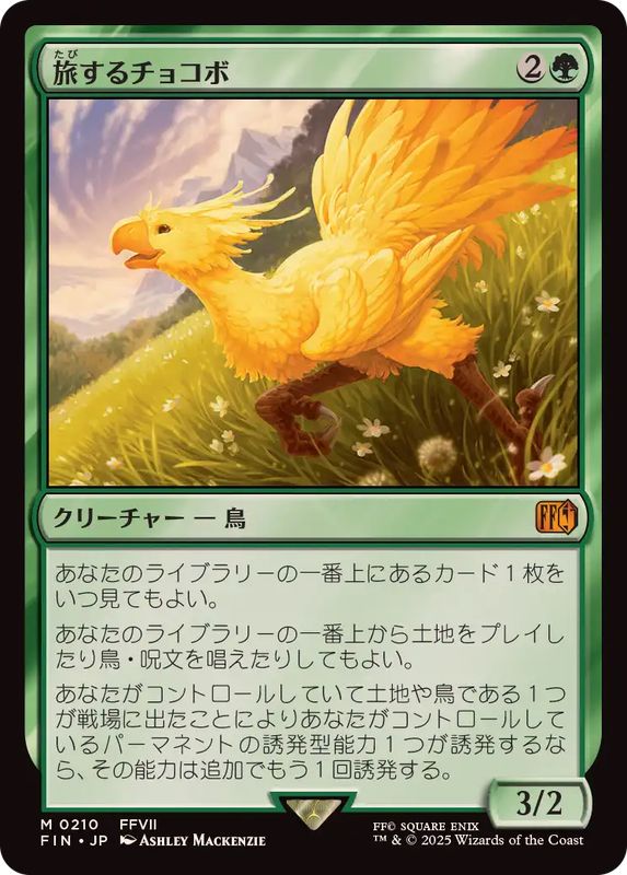 EX+]旅するチョコボ/Traveling Chocobo《日本語》【FIN】