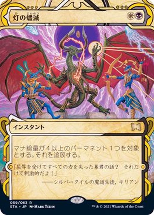 FOIL)(アーカイブ)灯の燼滅/Despark《日本語》【STA】