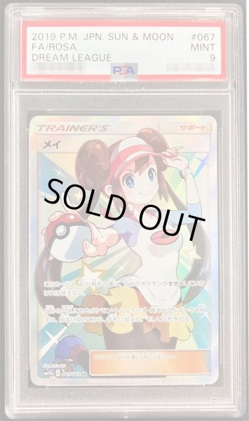 PSA9鑑定済〕メイ【SR】{067/049}