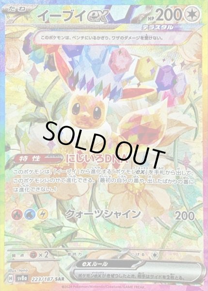 状態A-〕イーブイex【SAR】{223/187} - カードラッシュ[ポケモン]