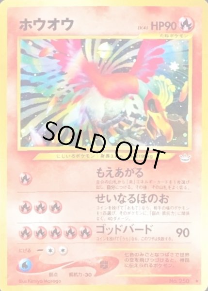 ホウオウ LV.45【☆】{旧裏}