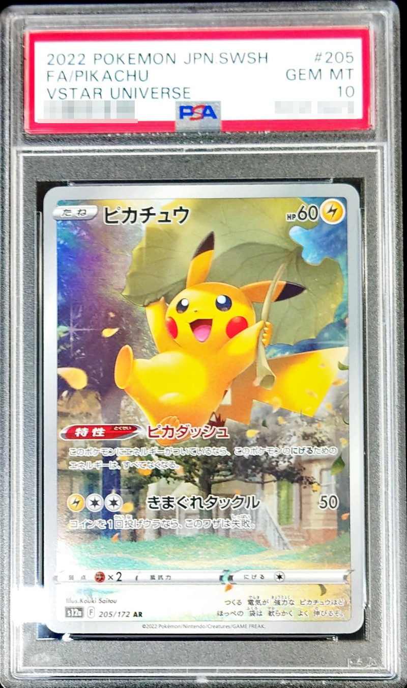 PSA10鑑定済〕ピカチュウ【AR】{205/172}