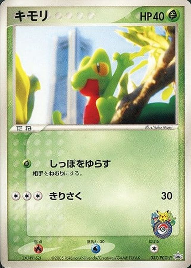 キモリ【P】{037/PCG-P}