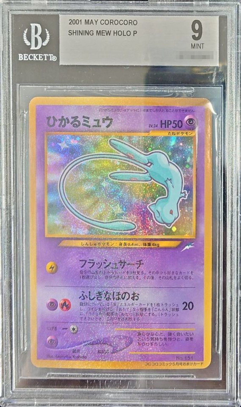 BGS9鑑定済〕ひかるミュウ【P】{旧裏}