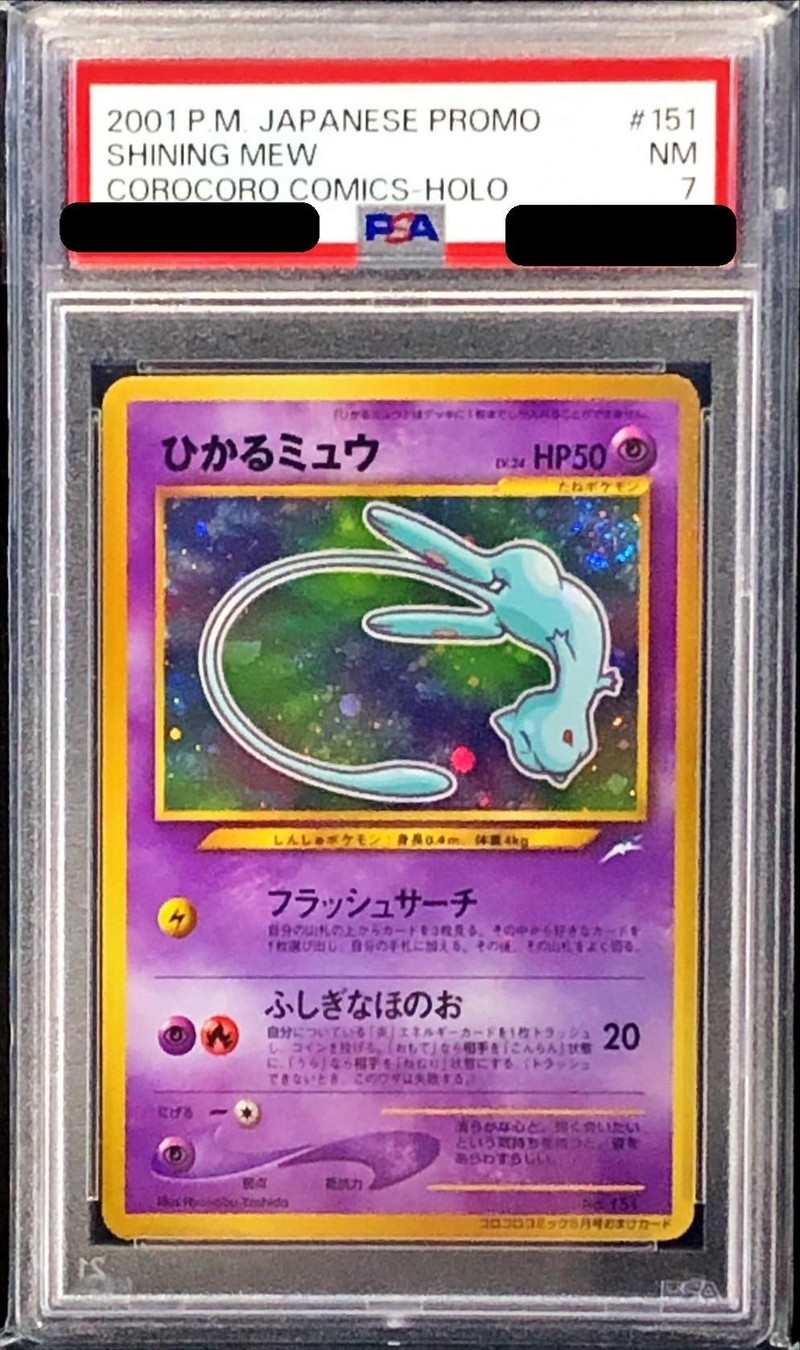 PSA7鑑定済〕ひかるミュウ【P】{旧裏}