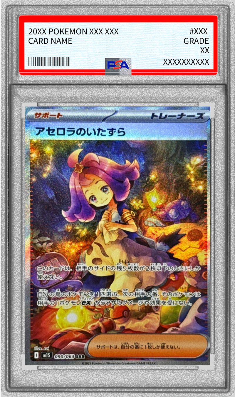 PSA10鑑定済〕アセロラのいたずら【SAR】{090/063}