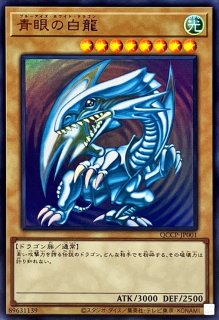 状態A-〕青眼の白龍【シークレット】{15AX-JPY07}《モンスター》