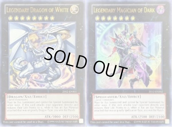 伝説の白き龍/LegendaryDragonofWhite＆伝説の闇の魔導師