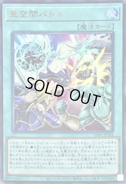 亜空間バトル【ウルトラ】{VJMP-JP283}《魔法》