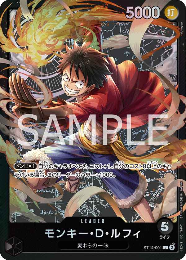 モンキー・D・ルフィ【L】《黒》[ST14-001] - カードショップはんじょう