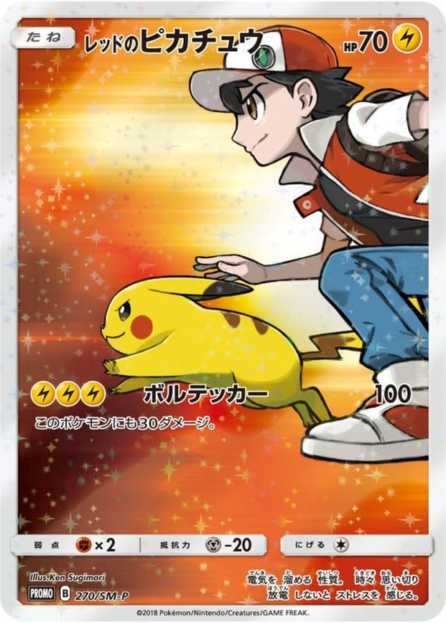 PSA10鑑定済】レッドのピカチュウ【P】{270/SM-P} プロモ - カード