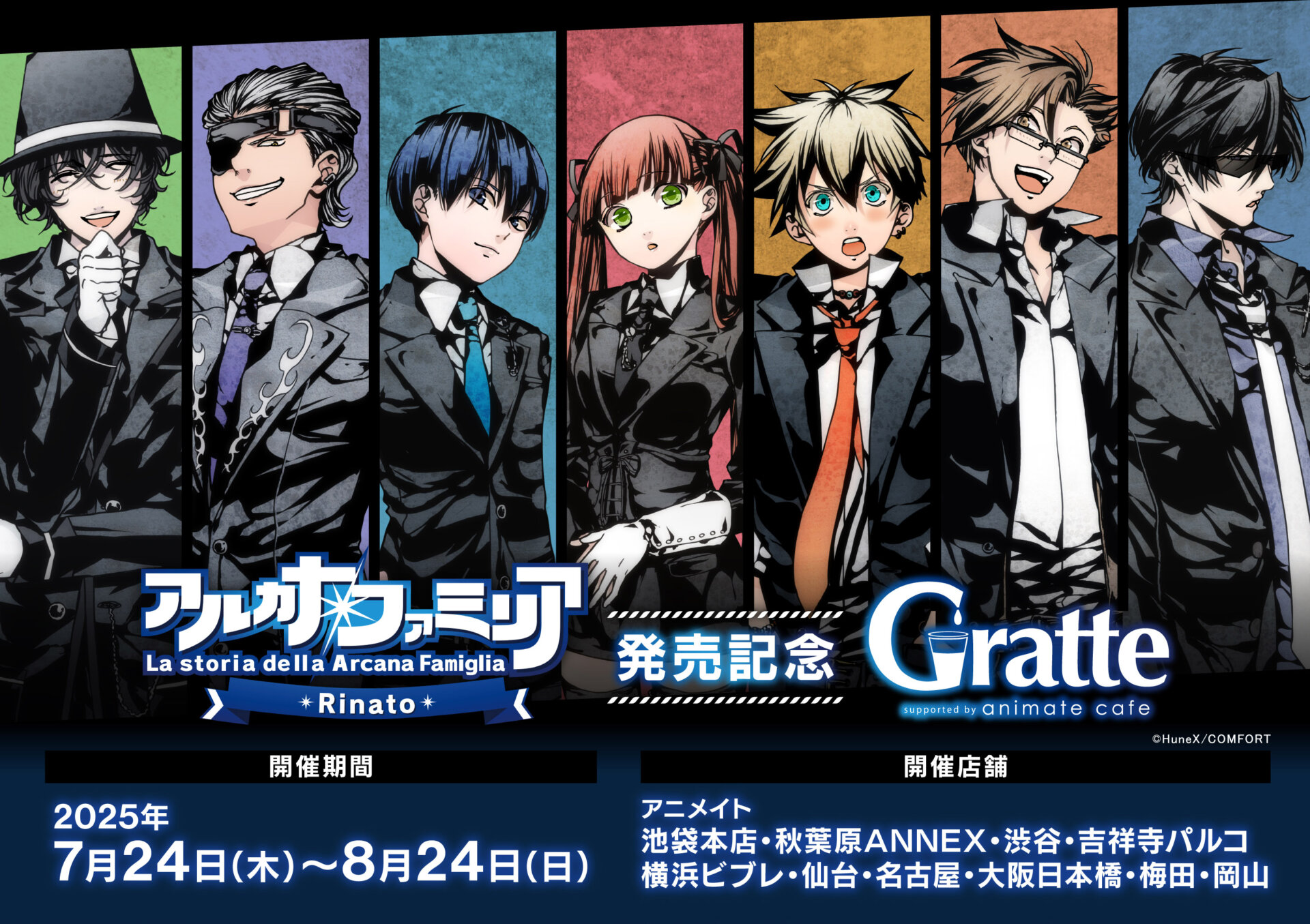 アルカナ・ファミリア Rinato」発売記念グラッテ | Gratte | 株式会社