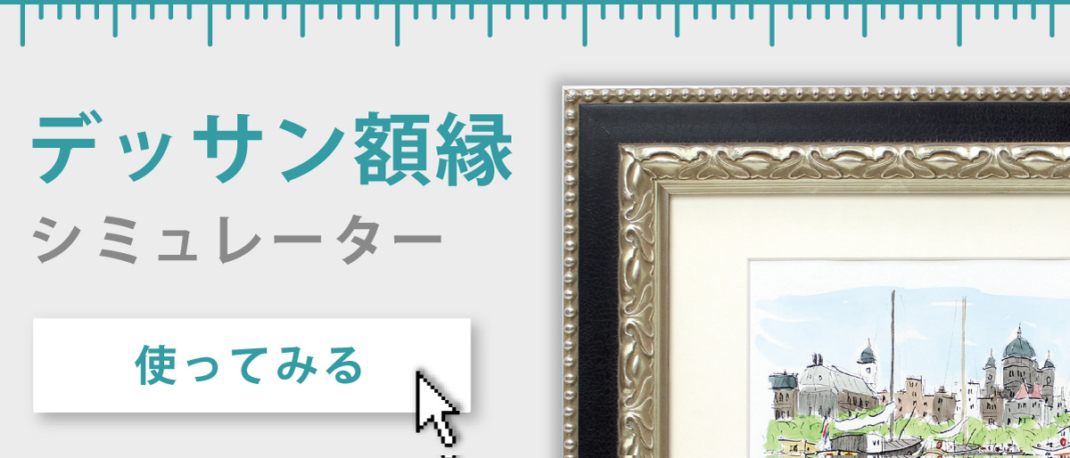 油彩額縁:7723(アクリル2mm厚) | マルニ額縁画材店