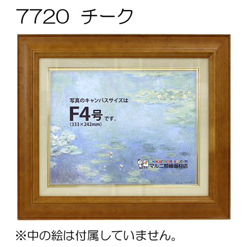 油彩額縁：7720 チーク（アクリル）（既製品サイズ） | マルニ額縁画材店