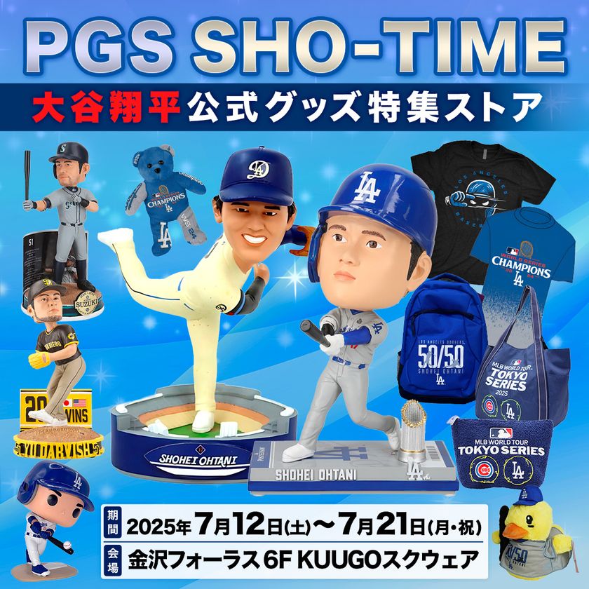 二刀流を象徴する大谷翔平選手ボブルヘッド2種など 公式商品が金沢に