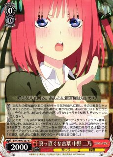 WS】走り出す恋心 中野 二乃【RR】5HY/W90-052ヴァイスシュヴァルツ