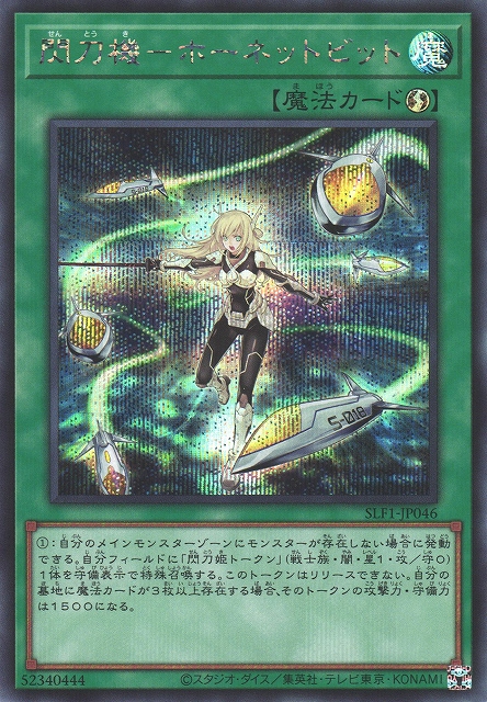 遊戯】閃刀機-ホーネットビット【シークレット/魔法】SLF1-JP046遊戯王