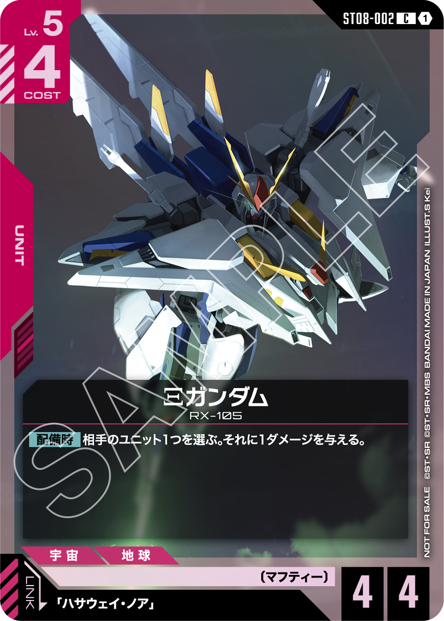 スタートデッキそのままバトル！[ST07][ST08] | GUNDAM CARD GAME 公式