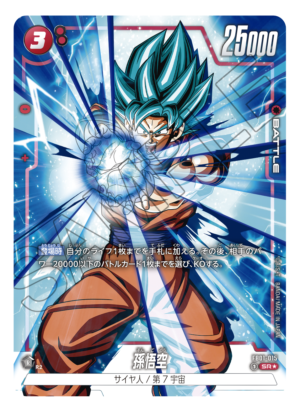 ブースターパック 覚醒の鼓動 [FB01] | ドラゴンボールスーパーカード