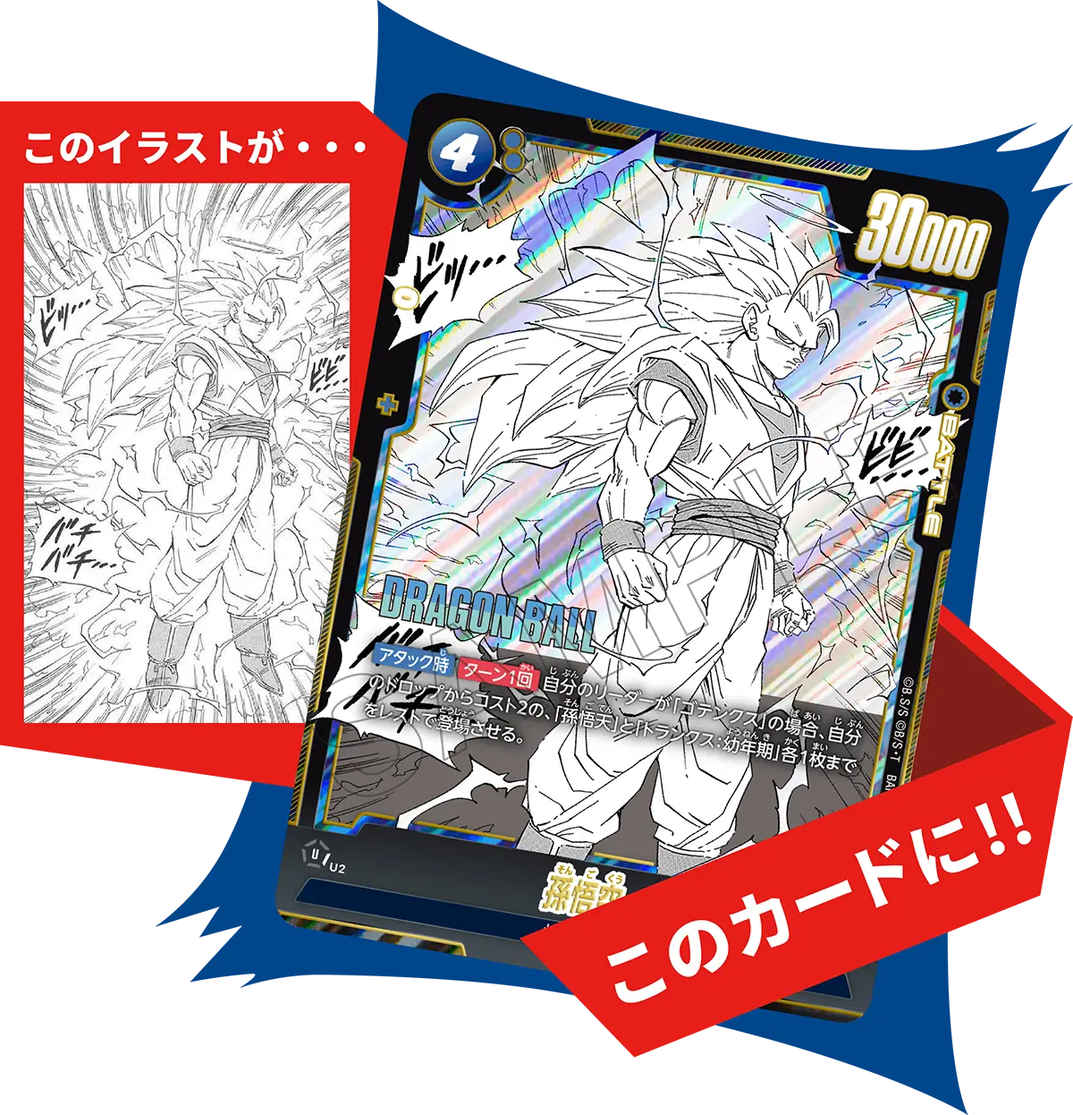 MANGA BOOSTER 02 特設サイト - ドラゴンボールスーパーカードゲーム