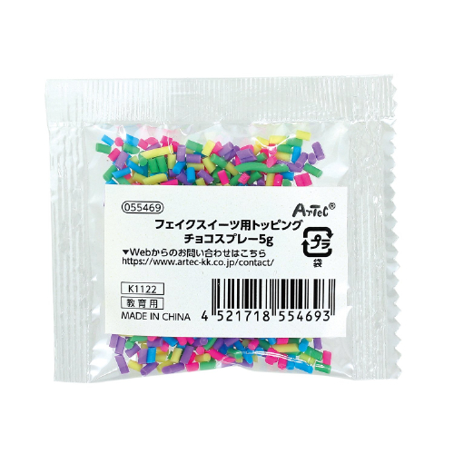 フェイクスイーツ用トッピング チョコスプレー5g 55469 アーテック