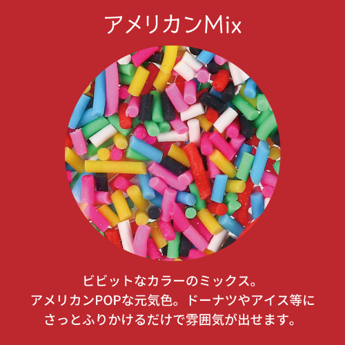 フェイクチョコスプレー 5g アメリカンMIX 50859 アーテック 工作用品