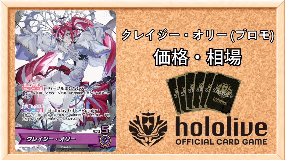 ホロカ】白上フブキ(プロモ/誕生日記念)の入手方法｜初動の買取価格は