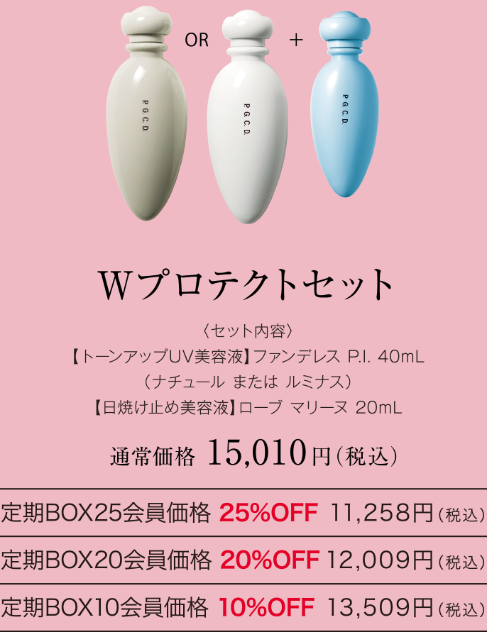 P.G.C.D.｜ファンデレス P.I. 大ヒット中!